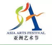 祥明280W光束图案灯参与第十四届亚洲艺术节暨第二届海上丝绸之路国际艺术节