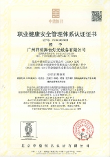 职业健康认证