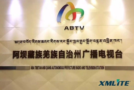 祥明灯光倾力打造阿坝藏族羌族自治州广播电视台灯光系统