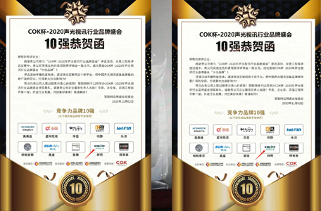祥明灯光荣获行业品牌评选