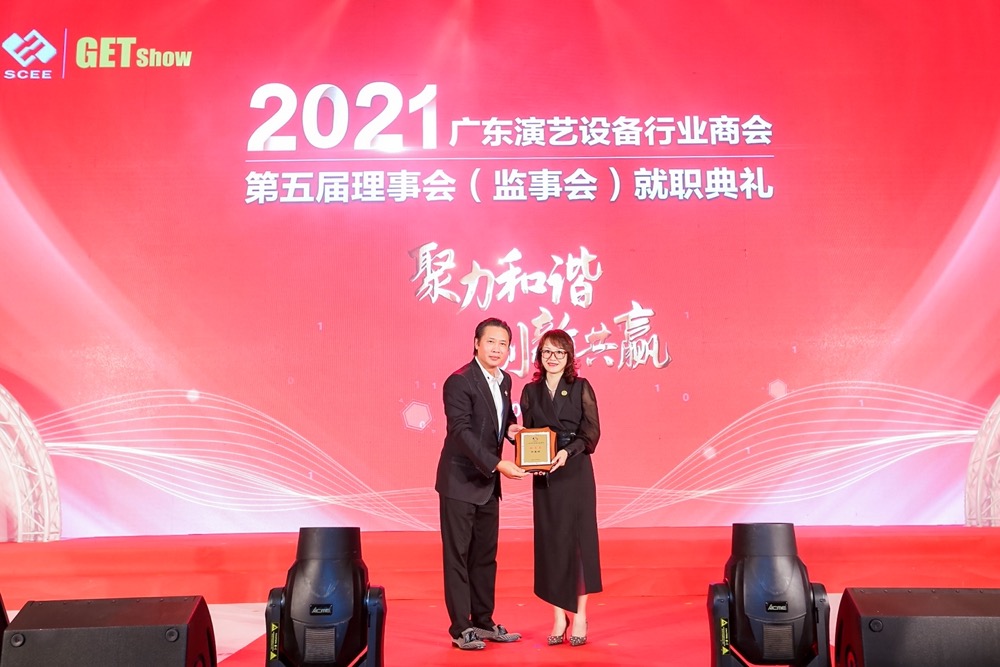 广东演艺设备行业商会第五届理事会（监事会）就职典礼隆重举行