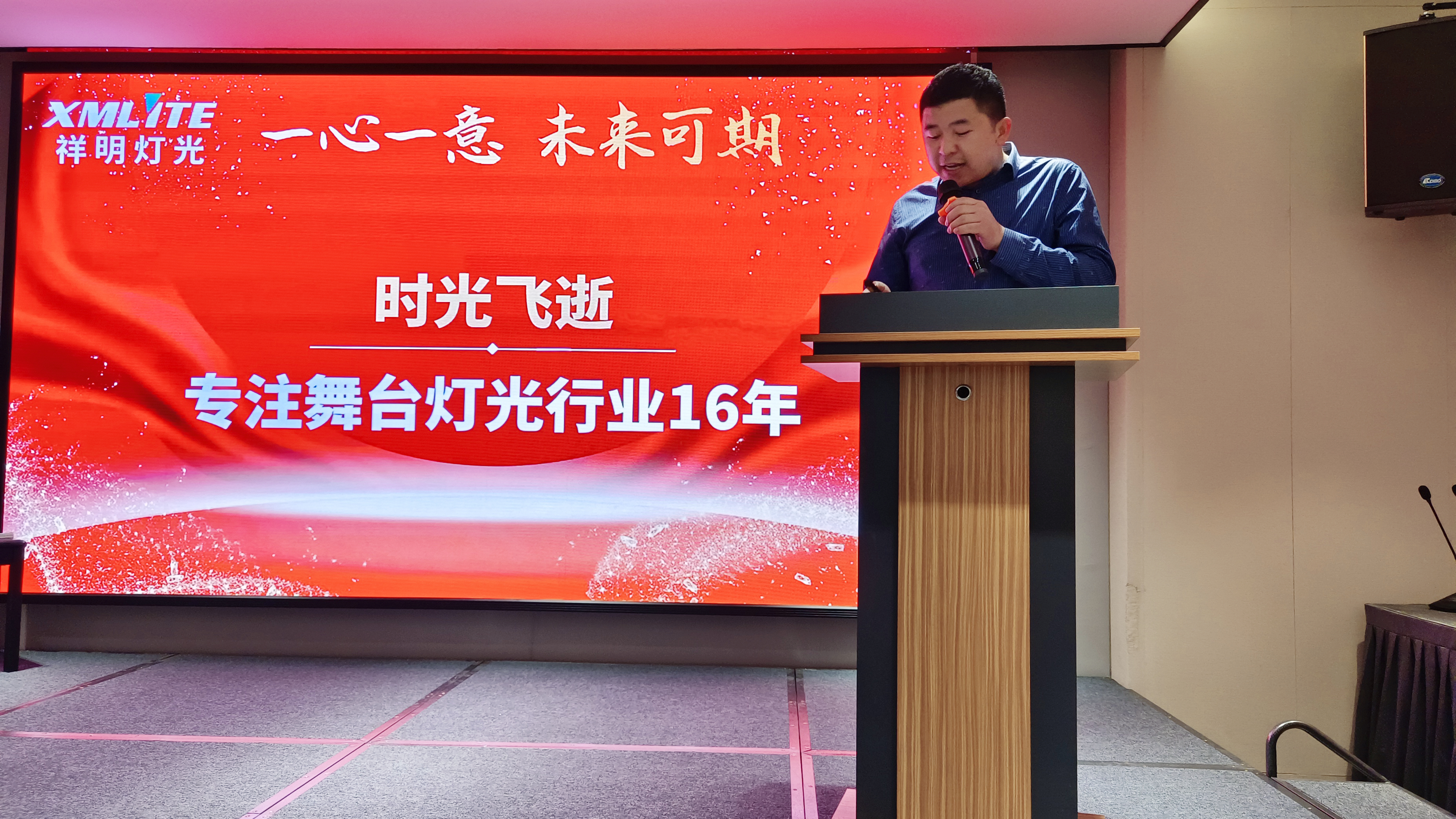 &ldquo;一心一意 未来可期&rdquo;2021年度祥明灯光公司年会圆满举办