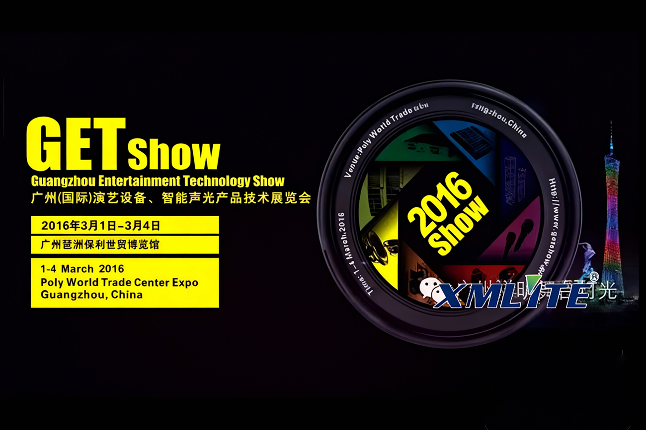 祥明灯光新款光束灯将亮相2016年GETSHOW