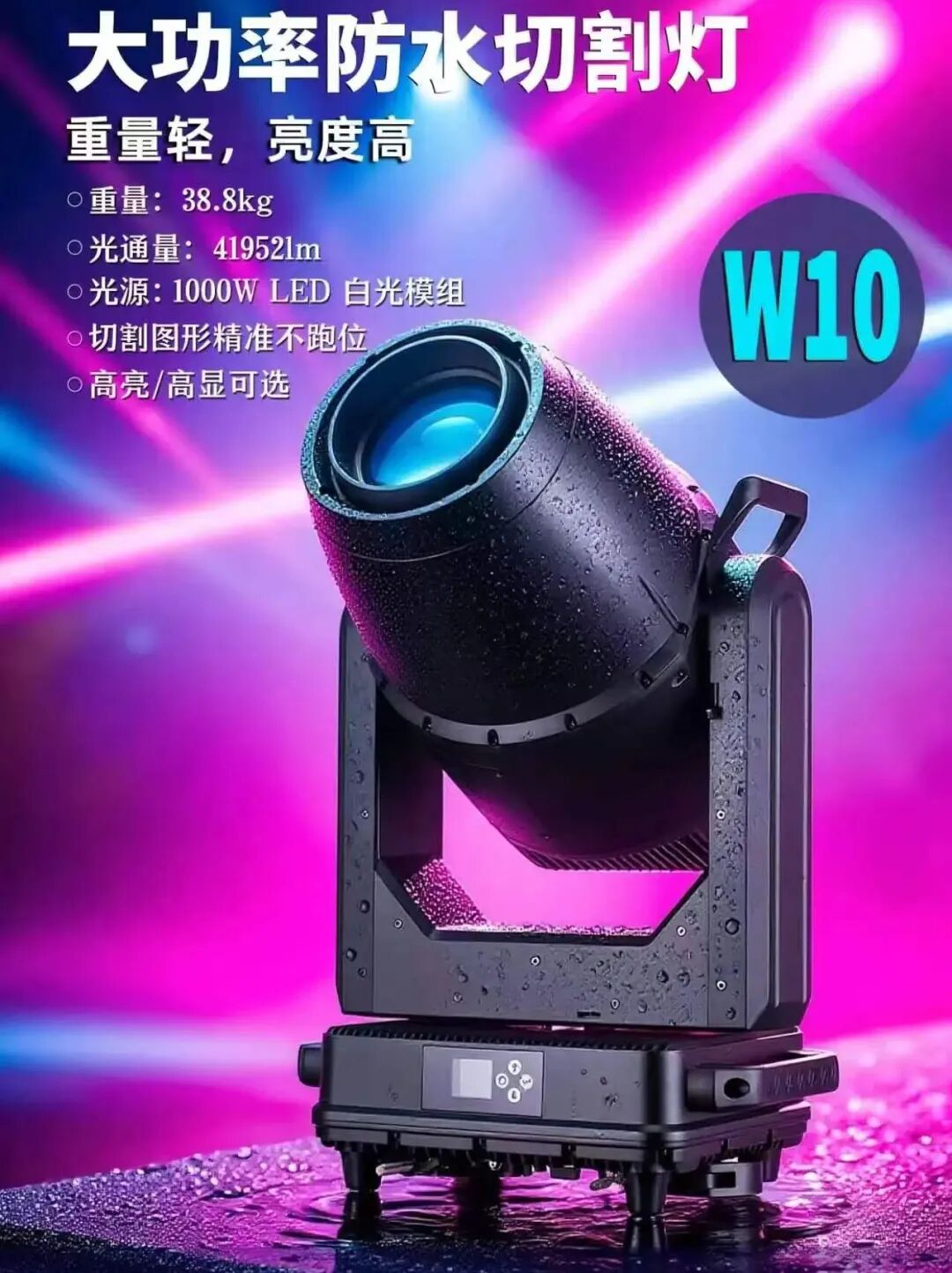 祥明W10户外防水LED图案切割灯｜十年切割灯技术沉淀
